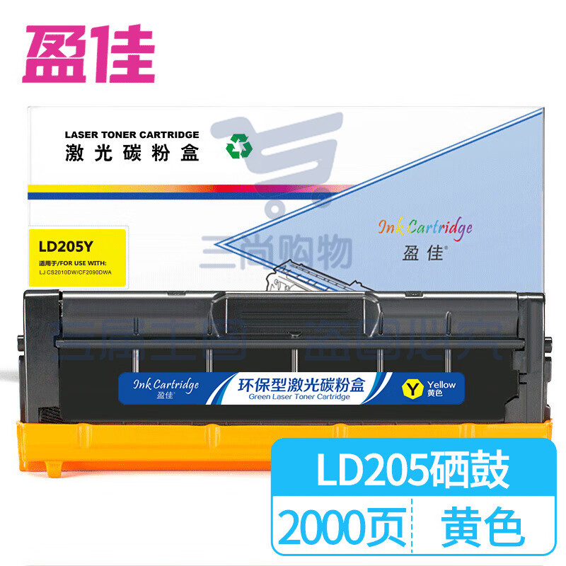 盈佳 LD205硒鼓黄色适用联想Lenovo CS2010DW/CF2090DWA-商专版