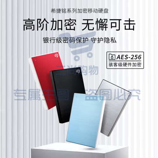 希捷(Seagate) 移动硬盘4TB 加密 USB3.0 希捷铭 2.5英寸 机械硬盘 金属外观兼容Mac 黑  SKU：TK27926