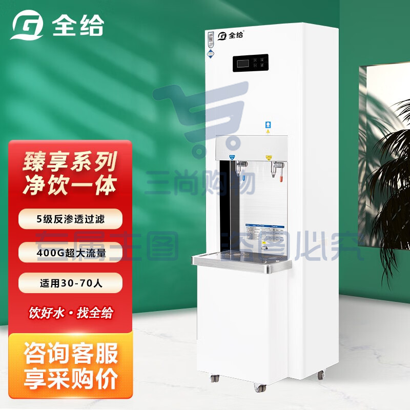 全给 商用全自动开水器饮水机商用反渗透净水器学校医院企业政府单位直采直饮水机步进式加热开水器直饮机 QG-Y2-Q2BL300