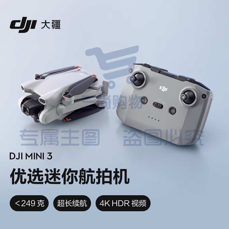 大疆 DJI Mini 3 优选迷你航拍机 智能高清拍摄无人机 小型遥控飞机 兼容带屏遥控器 大疆无人机