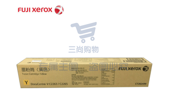 富士施乐（Fuji Xerox）原装CT202499黄色墨粉盒 适用V-C2263/2265