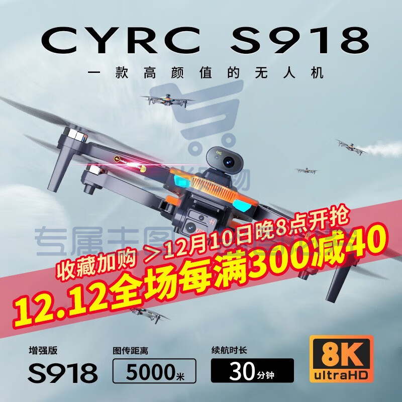 【2022新款】畅影S918 MAX激光避障无人机无刷电机航拍高清专业遥控8k航拍器玩具飞机超清 黑 橙色8k超清-无刷电机-5G传输-GPS-ELS 4块电池【畅玩120分钟】配收纳包+多充