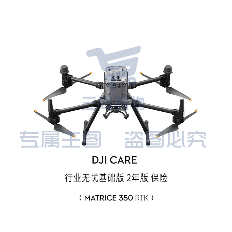 大疆（DJI）经纬 M350 RTK 行业商用无人机 DJl Care 行业无优基础版（2年版）