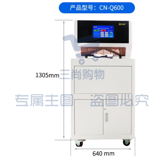 中创恩 CN-Q600 全自动三孔档案线装机