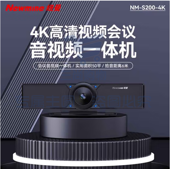 纽曼NM-S200-4K视频会议摄像头4-6变焦大广角超高清远程视频会议教学解决设备摄像机