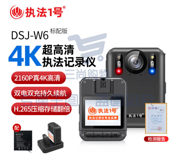 执法1号（zhifayihao）DSJ-W6 专业执法记录仪 标配1T 续航15小时