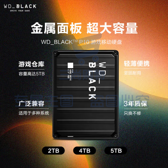 西部数据（WD）5TB 移动硬盘 P10 游戏高速存储大容量机械硬盘WDBA3A0050BBK