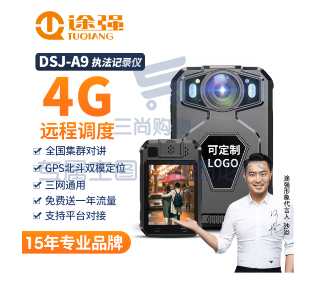 途强DSJ-A9执法记录仪高清4G三网通定位摄像机64G