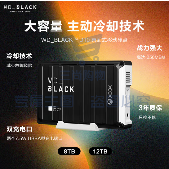 西部数据（WD）12TB 移动硬盘 D10 大容量存储拓展机械硬盘WDBA5E0120HBK SKU：TK28813