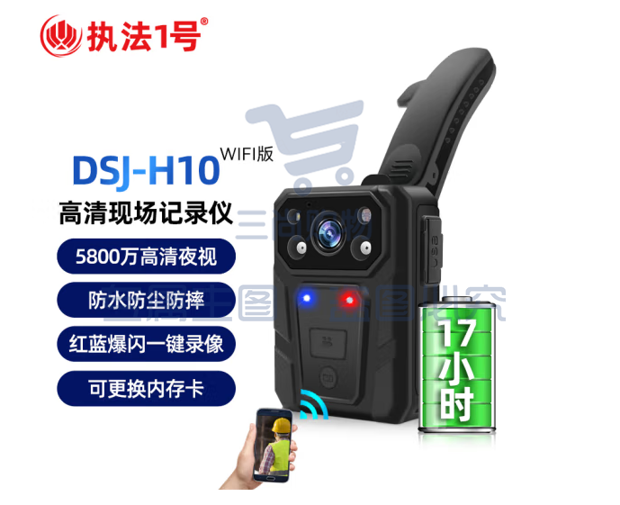 执法1号（zhifayihao）DSJ-H10执法记录仪 WIFI版256G 续航17小时