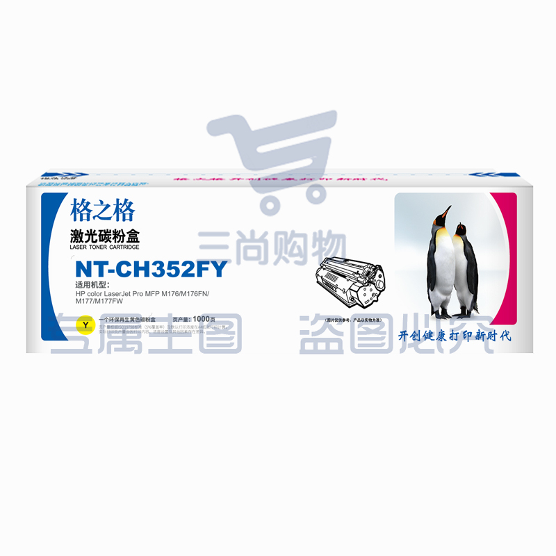 格之格/G&G NT-CH532FY 碳粉盒 黄色 适用于：HP COLOR LASER jet CP2025/CM2320n MFP/CM2320nf MFP