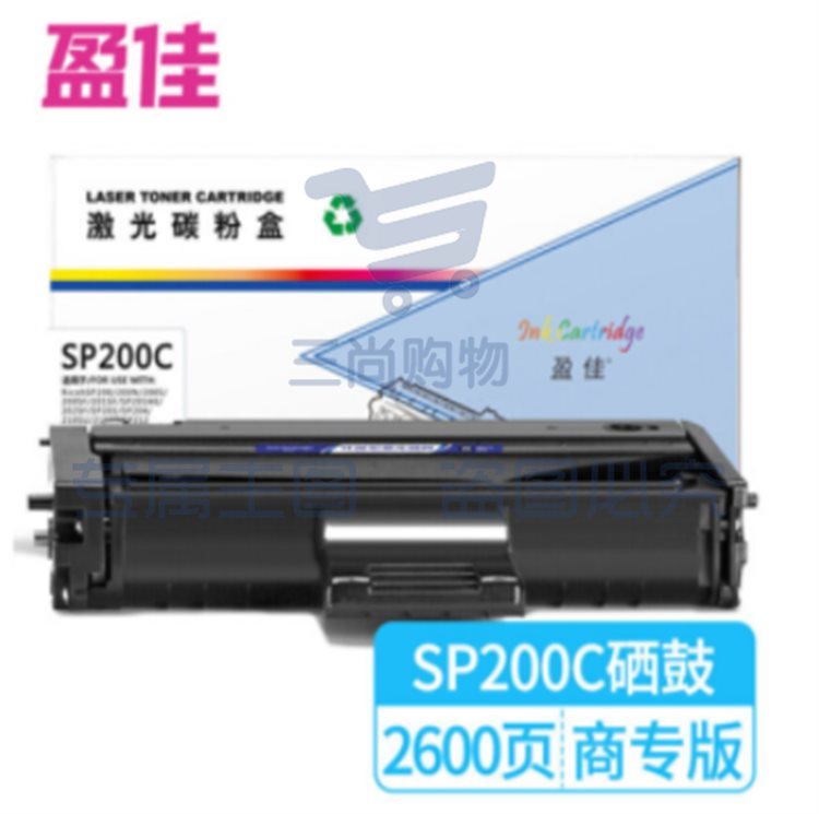 盈佳SP200C硒鼓适用理光SP200 SP201 SP202SF SP203 SP204 210SU 210SF SP212Nw-商专版