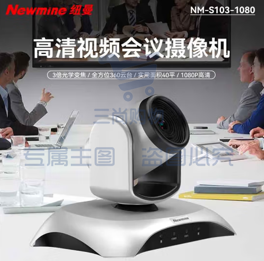 纽曼NM-S103-1080视频会议摄像头/无线连接20倍变焦超高清远程视频会议教学解决设备摄像机