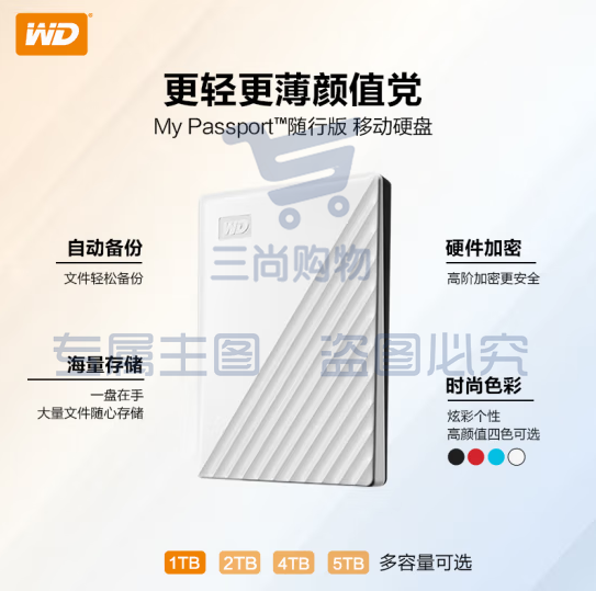 西部数据(WD) 5TB 移动硬盘 USB3.0 My Passport随行版2.5英寸 白 SKU：TK28867