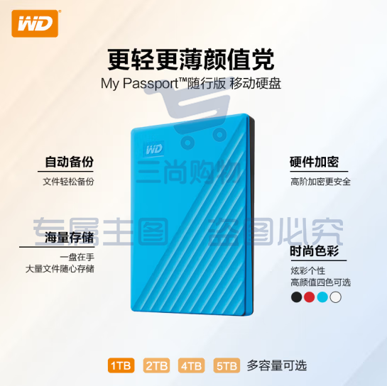 西部数据(WD) 1TB  WDBYVG0010BBL移动硬盘 USB3.0 My Passport随行版2.5英寸 蓝 SKU：TK28869