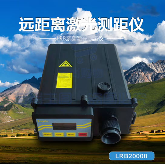 徕佳图（LCANTU）LRB20000远距离激光测距仪20000米测距望远镜