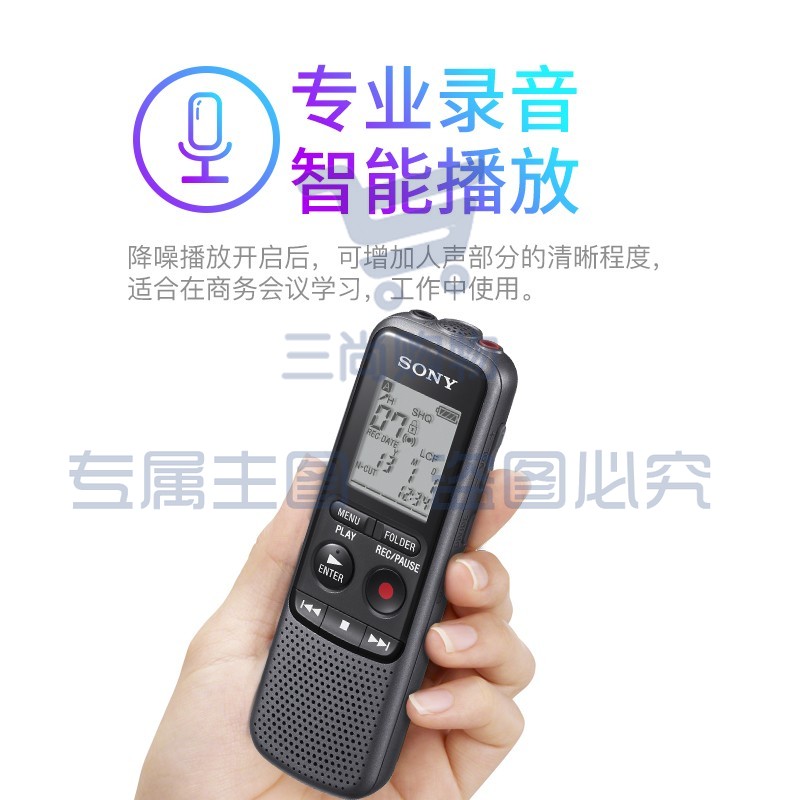 索尼（SONY） ICD-PX240数码录音笔 会议学习降噪播放录音棒 专业录音大口径扬声器 黑色 4G VOR音控功能