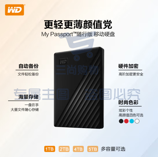 西部数据(WD) 5TB  WDBPKJ0050BBK移动硬盘 USB3.0 My Passport随行版2.5英寸 黑