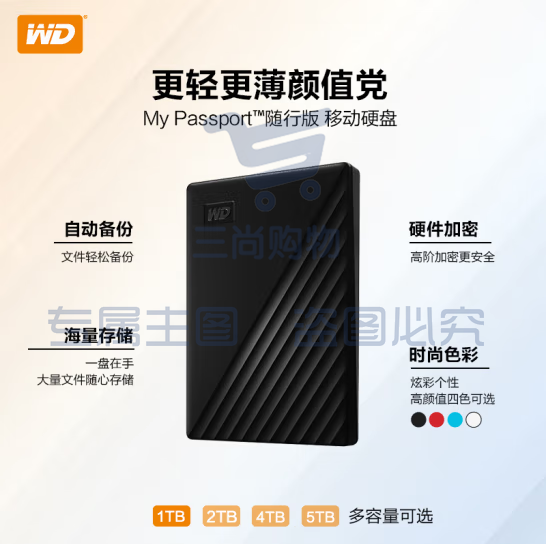 西部数据(WD) 5TB  WDBPKJ0050BBK移动硬盘 USB3.0 My Passport随行版2.5英寸 黑 SKU：TK28854