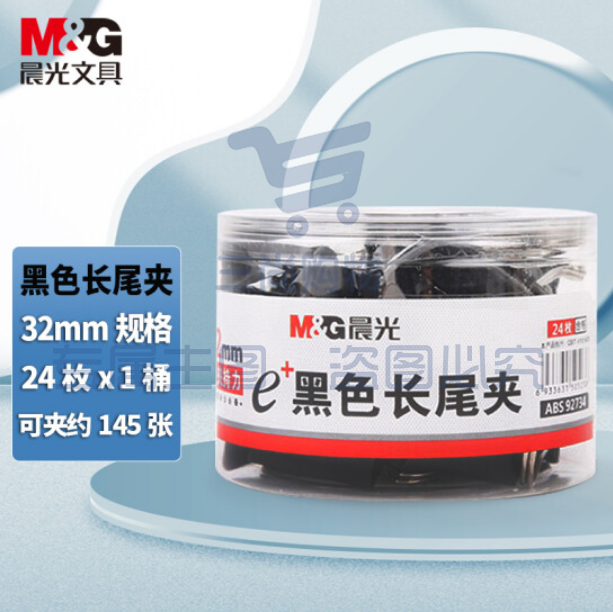 晨光（M&G）ABS92734 黑色长尾夹 32mm 24枚/筒