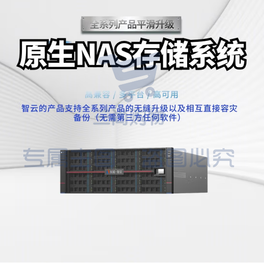 智云町 HS436+144TB 36*4TB企业级网络存储