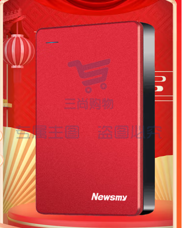 纽曼（Newsmy）1TB 移动硬盘 双盘备份 清风Plus金属版 USB3.0 东方红 SKU：TK28836