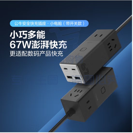 公牛（BULL）氮化镓67W充电器快充插座/多功能USB插线板便携插排 USB（2C2A）+3插孔 全长1.5米GNV-MC1673