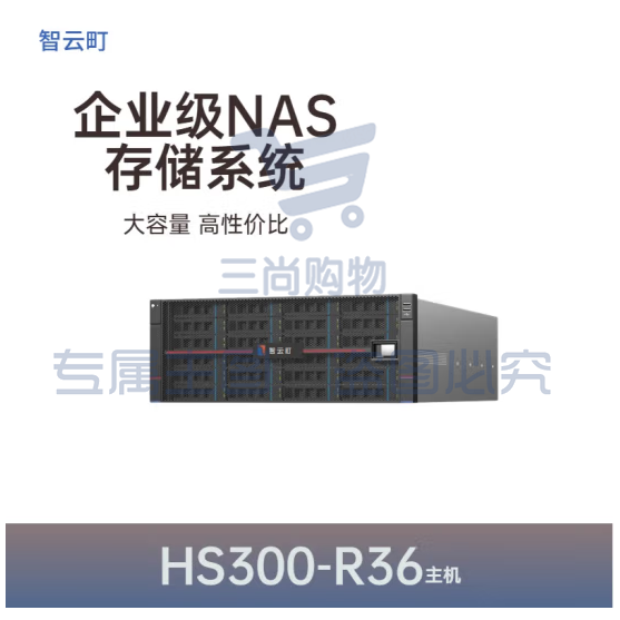 智云町HS300-R36 36*10TB 360TB双万兆NAS网络存储