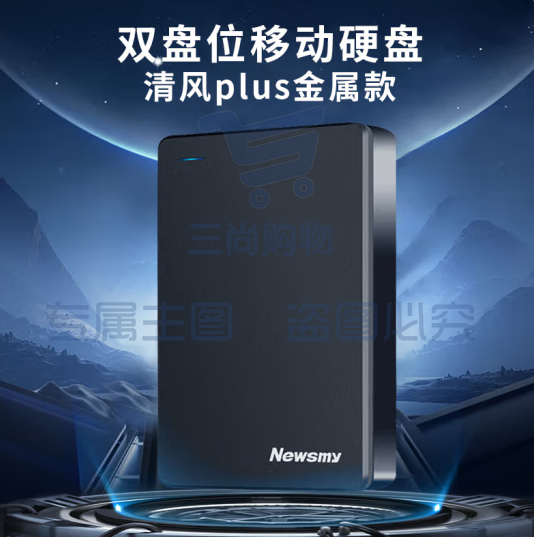 纽曼（Newsmy）1TB 移动硬盘 双盘备份 清风Plus金属版  USB3.0 黎明黑