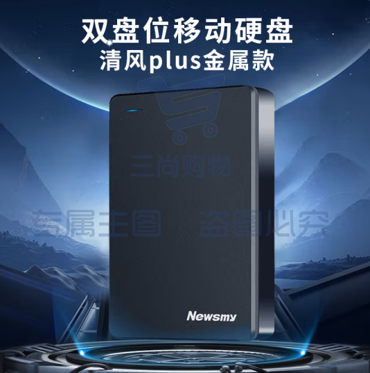 纽曼（Newsmy）1TB 移动硬盘 双盘备份 清风Plus金属版  USB3.0 黎明黑 SKU：TK28859