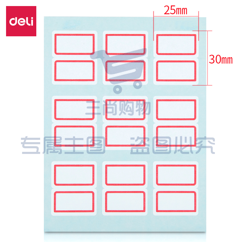 得力7191自粘性标贴(白)25*30mm(本)