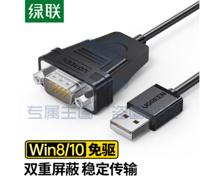 绿联CR104 30989 USB转RS232串口线 USB转DB9针公头转接线 支持考勤机收银机标签打印机 黑色（母头款） 0.5米及以下