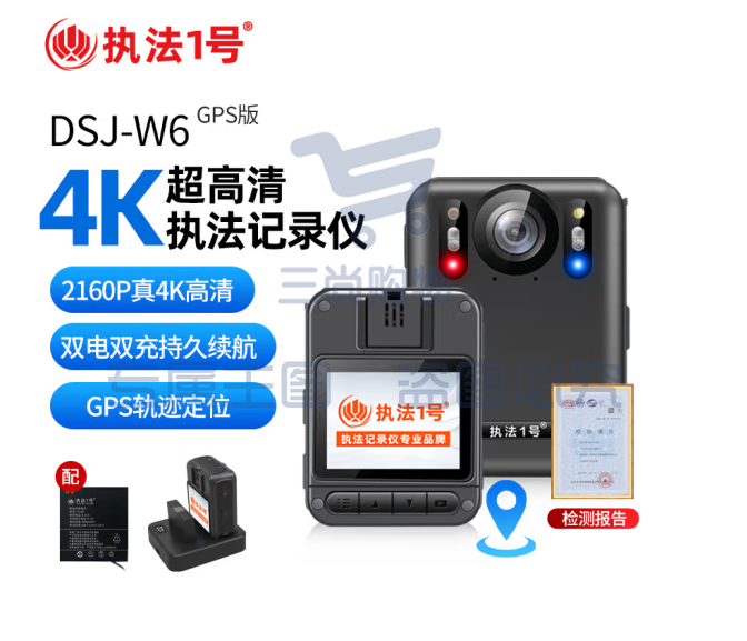 执法1号（zhifayihao）DSJ-W6 专业执法记录仪 GPS版 1T 续航15小时