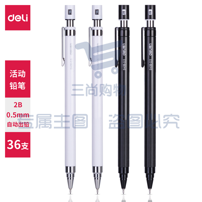 得力S406 自动出芯活动铅笔0.5mm(混)(支)