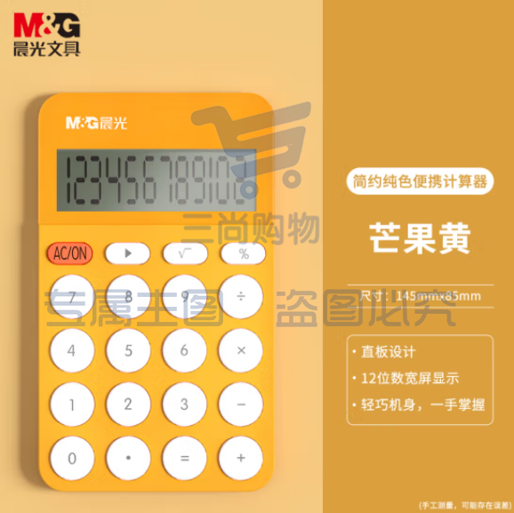 晨光(M&G)ADG98146G 轻薄计算器 12位大屏幕 芒果黄