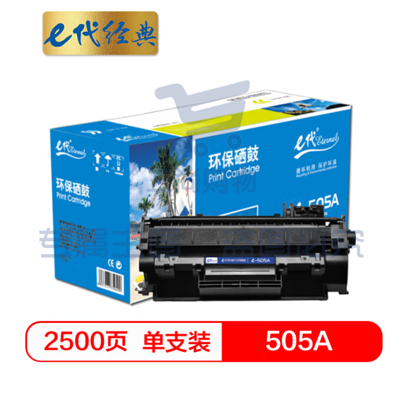 e代经典 505A硒鼓 适用于惠普P2030/P2030n/P2035/2035n/P2050X/2050dn