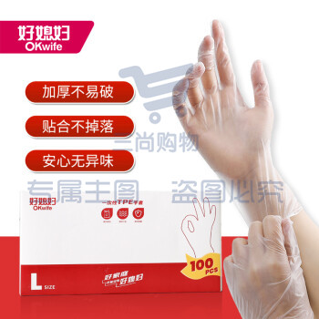好媳妇AGW-5004 TPE食品级一次性手套 100只/袋 1袋装