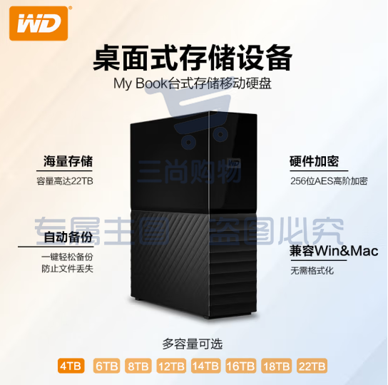 西部数据(WD) 18TB 移动硬盘 USB3.0 桌面存储 My Book 3.5英寸WDBBGB0180HBK机械硬盘 SKU：TK28816