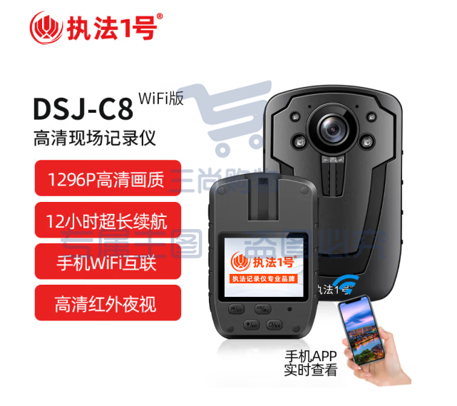 执法1号（zhifayihao）DSJ-C8执法记录仪 16G WiFi版标配 12小时续航