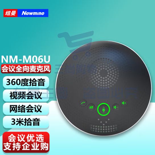 纽曼（Newmine）NM-M06U 视频会议全向麦克风 3米拾音办公设备 免驱USB连接 音频会议系统 适合20㎡小型会议