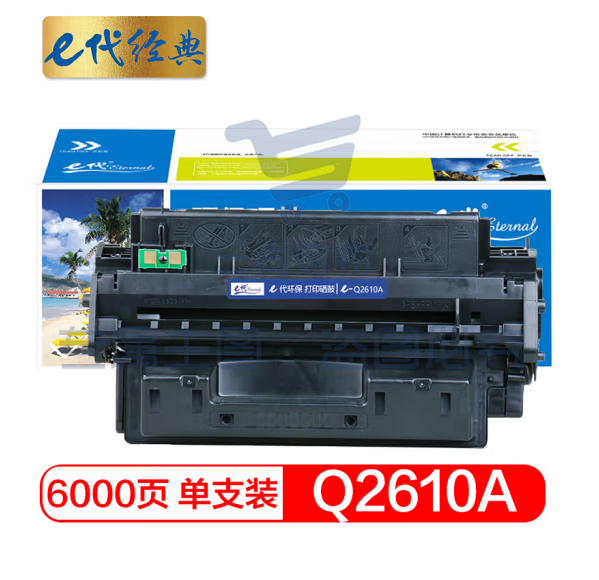 e代经典 Q2610A硒鼓 6000页 适用惠普2300dtn 系列打印机（单位：支）BK黑