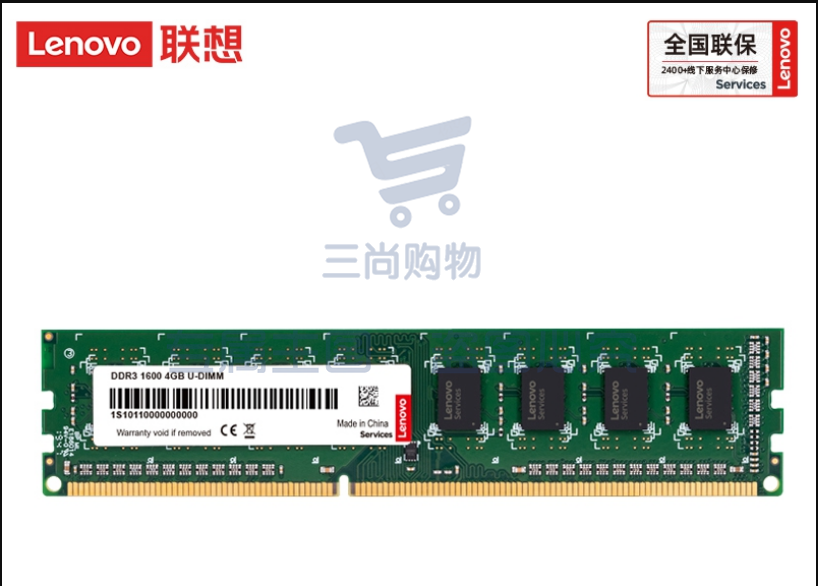 联想（Lenovo）4GB DDR3 1600 台式机内存条 标准电压
