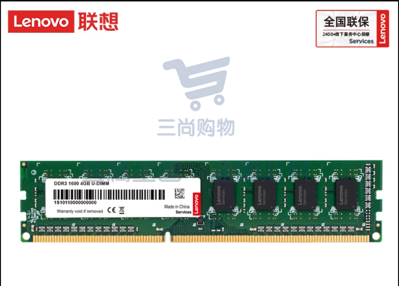 联想（Lenovo）4GB DDR3 1600 台式机内存条 标准电压 SKU：TK29087