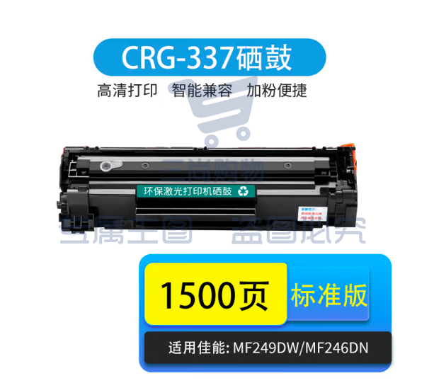 天亦CRG337硒鼓佳能iC MF223d/212w/211/229dw/226dn/216n/215，canon 337墨盒墨粉