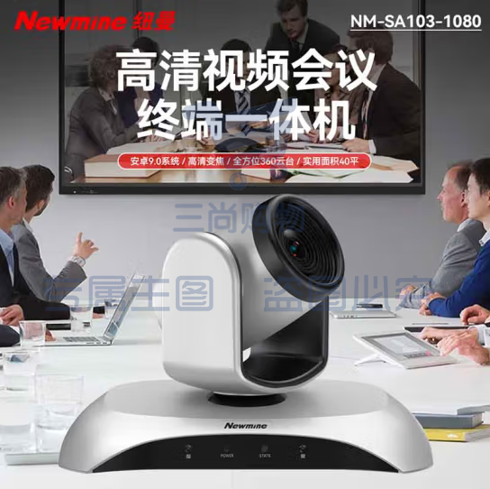 纽曼NM-SA103-1080视频会议摄像头3倍变焦超高清远程视频会议教学解决设备摄像机