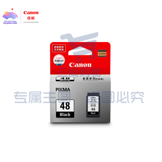 佳能（Canon）PG-48 黑色墨盒(适用E478/E478R/E3480/E418/E4280/E4580)