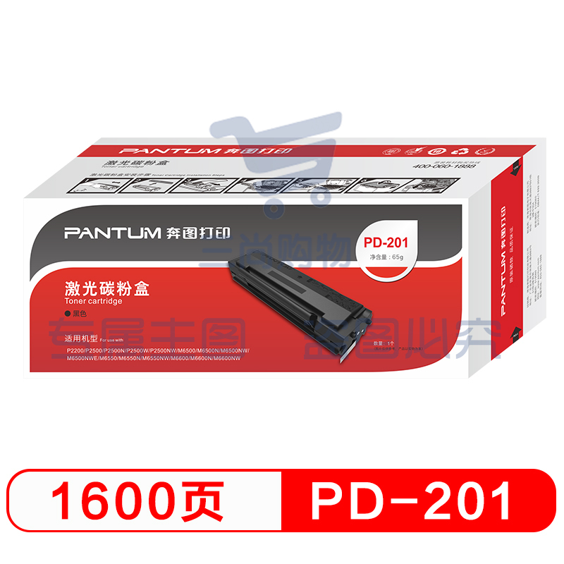 奔图（PANTUM）PD-201 硒鼓(适用于P2500系列/M6500系列/M6550系列/M6600系列打印机）