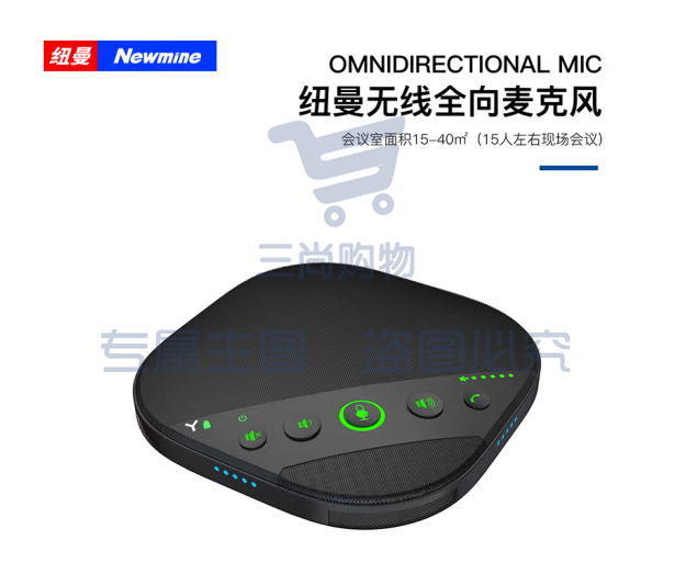 纽曼（Newmine）NM-M05W 视频会议全向麦克风会议电话机 4米拾音 5.8G无线/免驱USB连接会议 适合15-40㎡会议