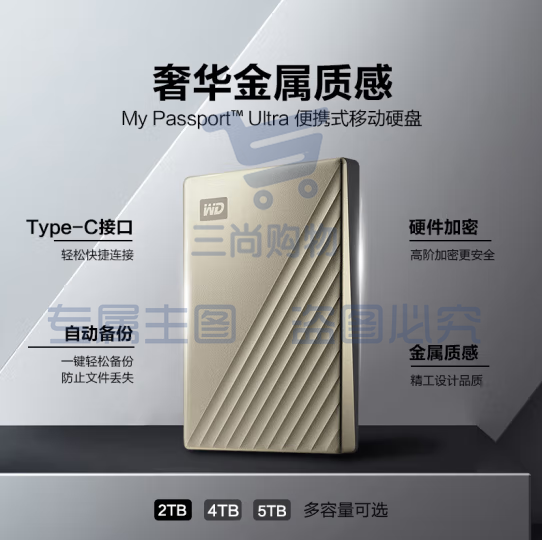 西部数据(WD) 4TB 移动硬盘 type-c My Passport Ultra 2.5英寸 金 机械硬盘WDBFTM0040BGD