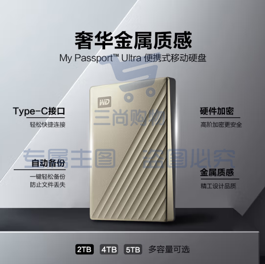 西部数据(WD) 4TB 移动硬盘 type-c My Passport Ultra 2.5英寸 金 机械硬盘WDBFTM0040BGD SKU：TK28810